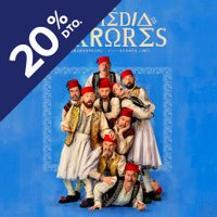 La comedia de los errores - Madrid