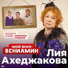 My Grandson Benjamin