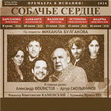 Cartel de Dog‘s Heart - Estepona - Drama en Teatro Auditorio Felipe VI